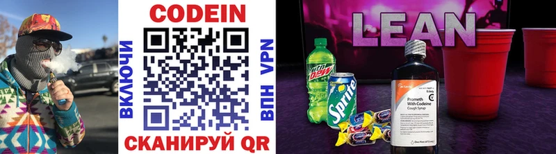 Купить  Пугачёв  Codein напиток Lean (лин) 