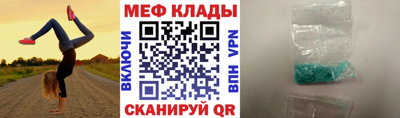 МЯУ-МЯУ mephedrone Купить где Пугачёв